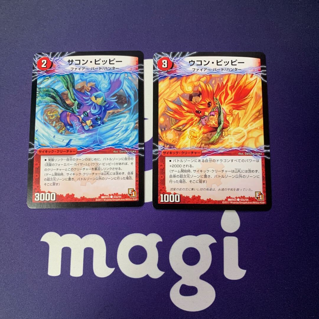 サコン・Clefairyー｜星龍王ガイアール・リュウセイドラゴン(中)