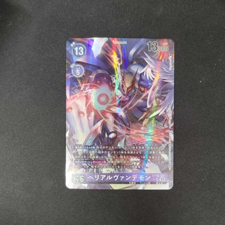 ベリアルヴァンデモン