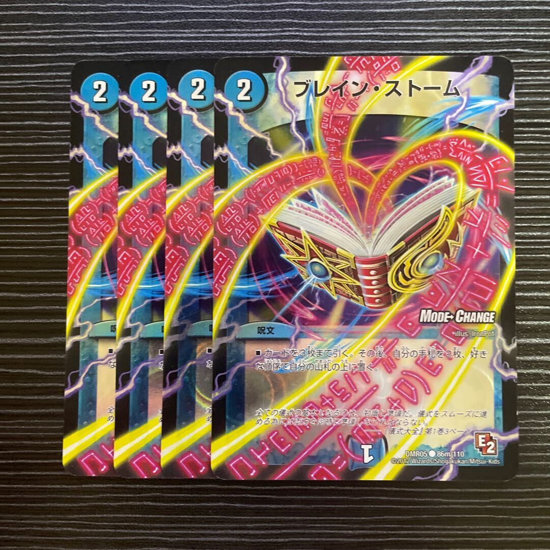 Buletteン・ストーム(MODE CHANGE)