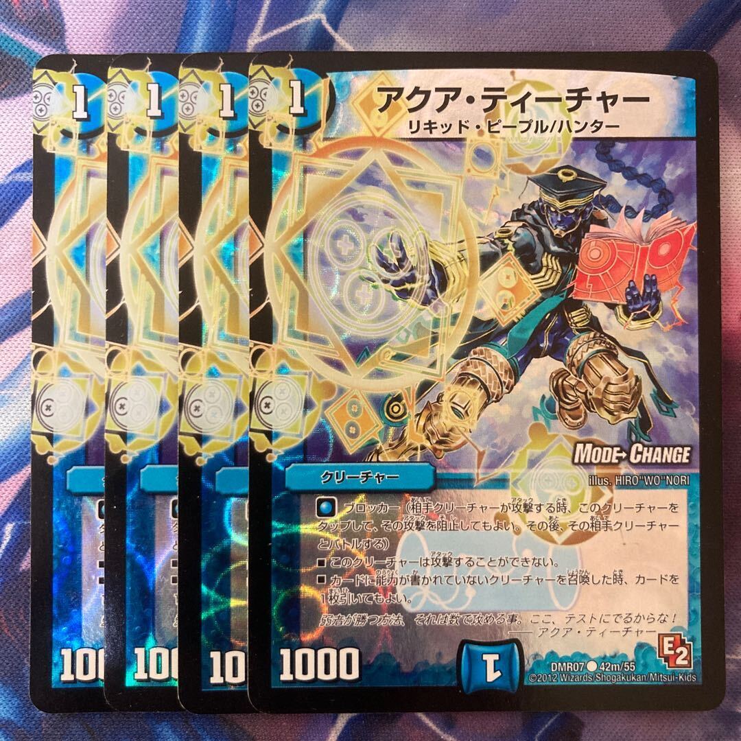 アクア・ティーチャー(MODE CHANGE)