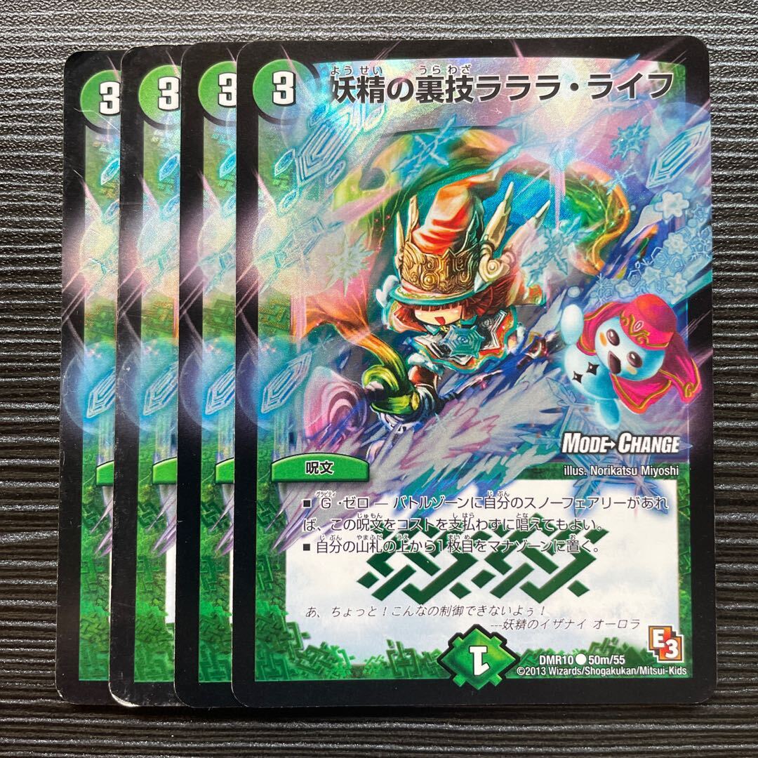 妖精の裏技ラララ・ライフ(MODE CHANGE)