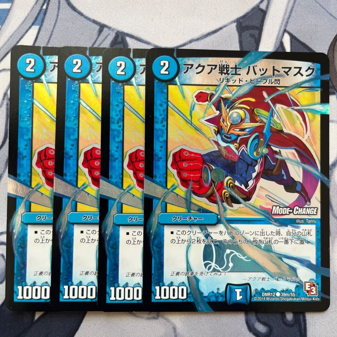 アクア戦士 バットマスク(MODE CHANGE)