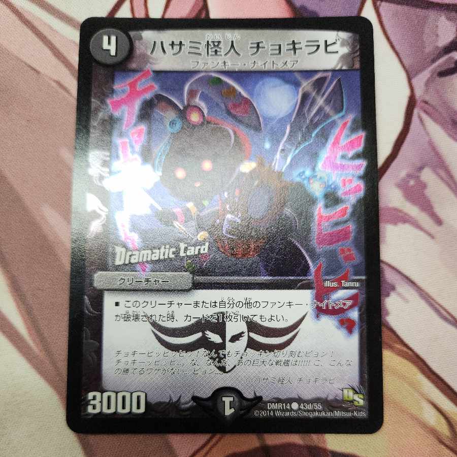 ハサミ怪人 チョキラビ(Dramatic Card)