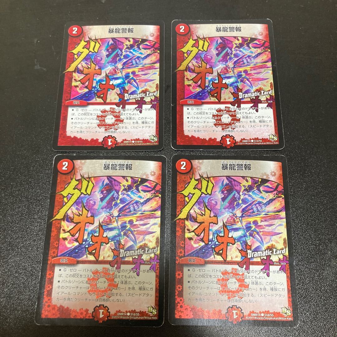 暴龍警報(Dramatic Card)