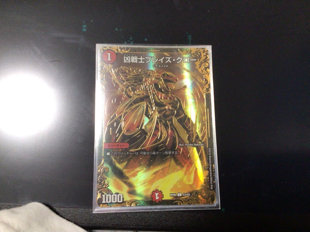 凶戦士ブレイズ・クロー(ウルトラゴールデンカード仕様)