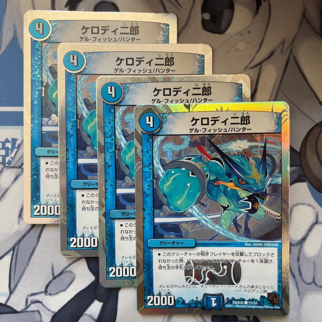 ケロディ二郎(スーパーデッキ仕様)