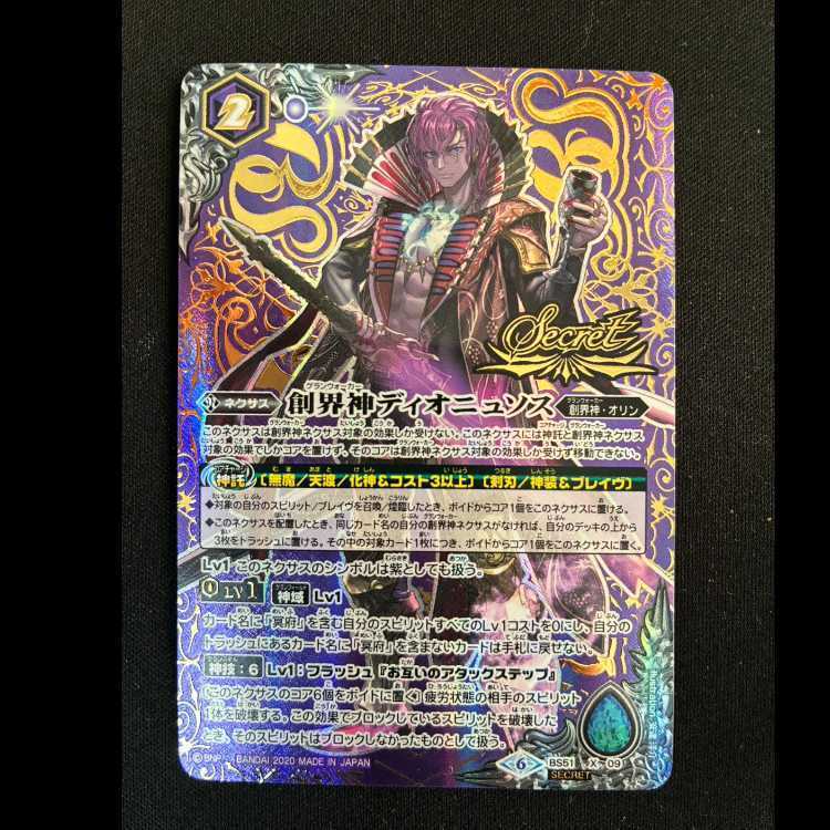 創界神ディオニュソス(SECRET)
