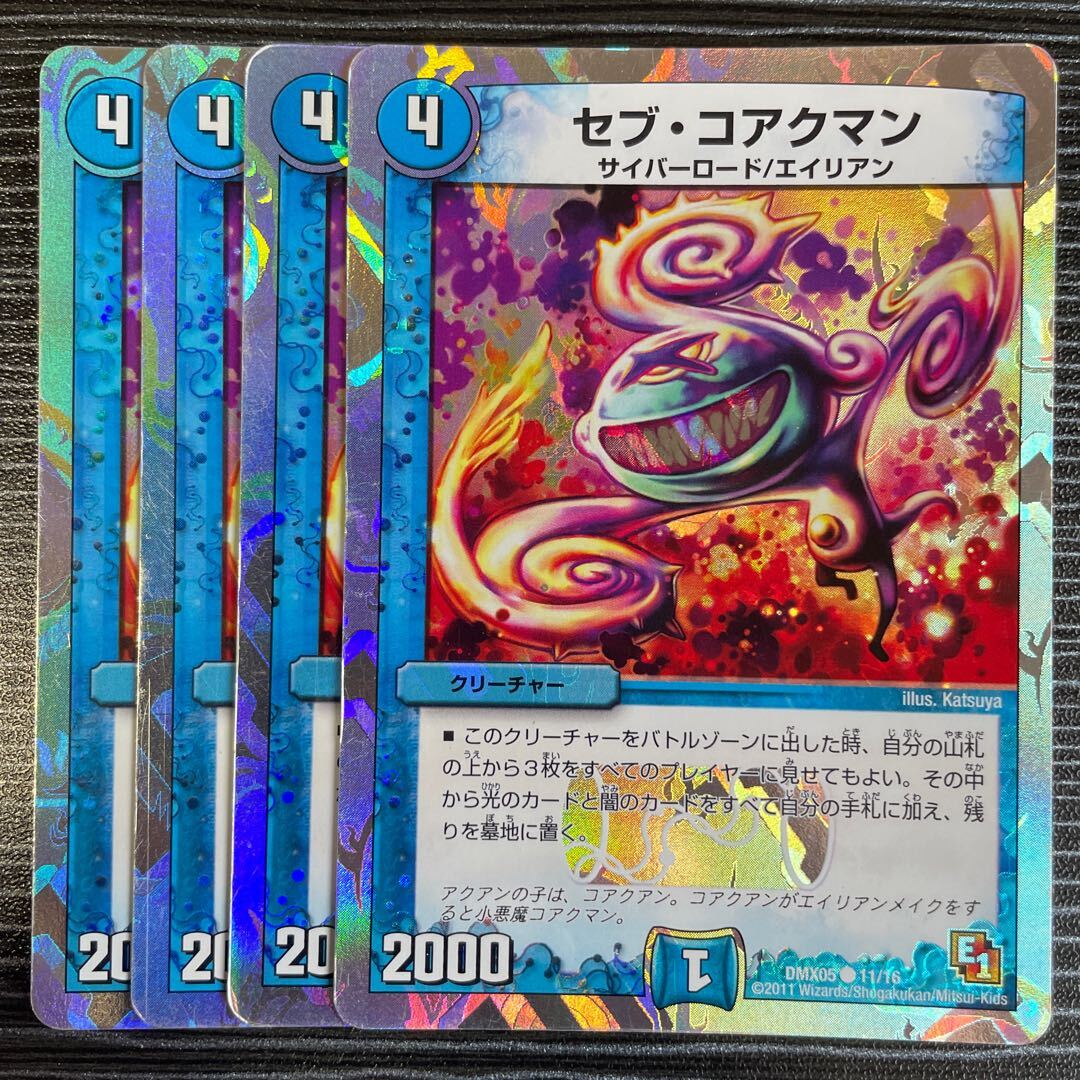 セブ・コアクマン(スーパーデッキ仕様)