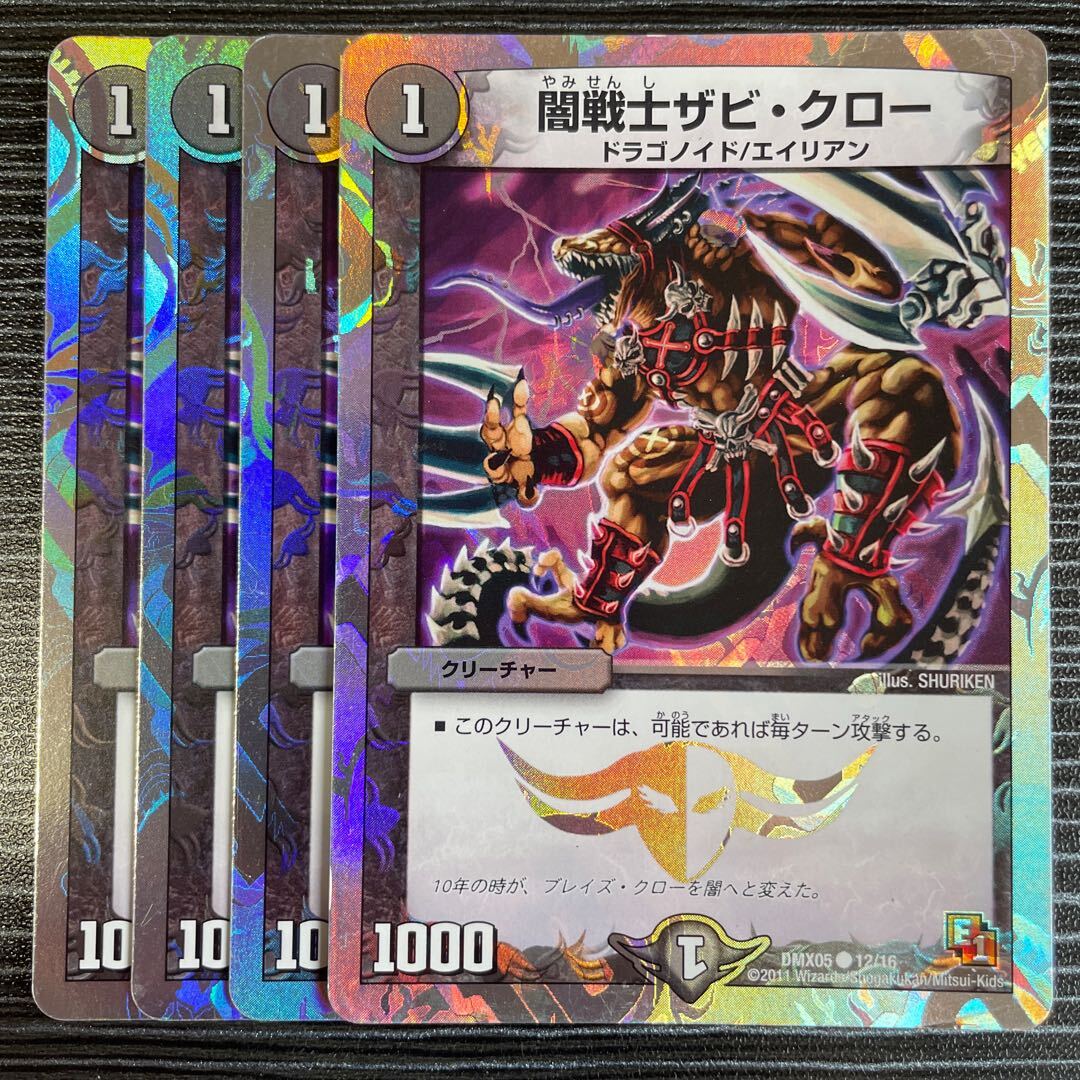 Yami戦士ザビ・クロー(スーパーデッキ仕様)