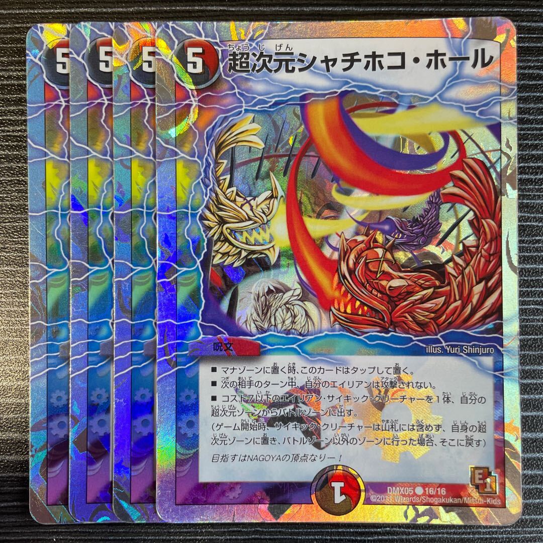 Psychic次元シャチホコ・ホール(スーパーデッキ仕様)