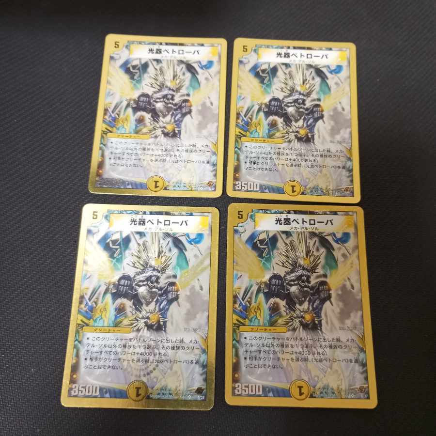 光鬼ガガ・ペトローバ(スーパーデッキ仕様)