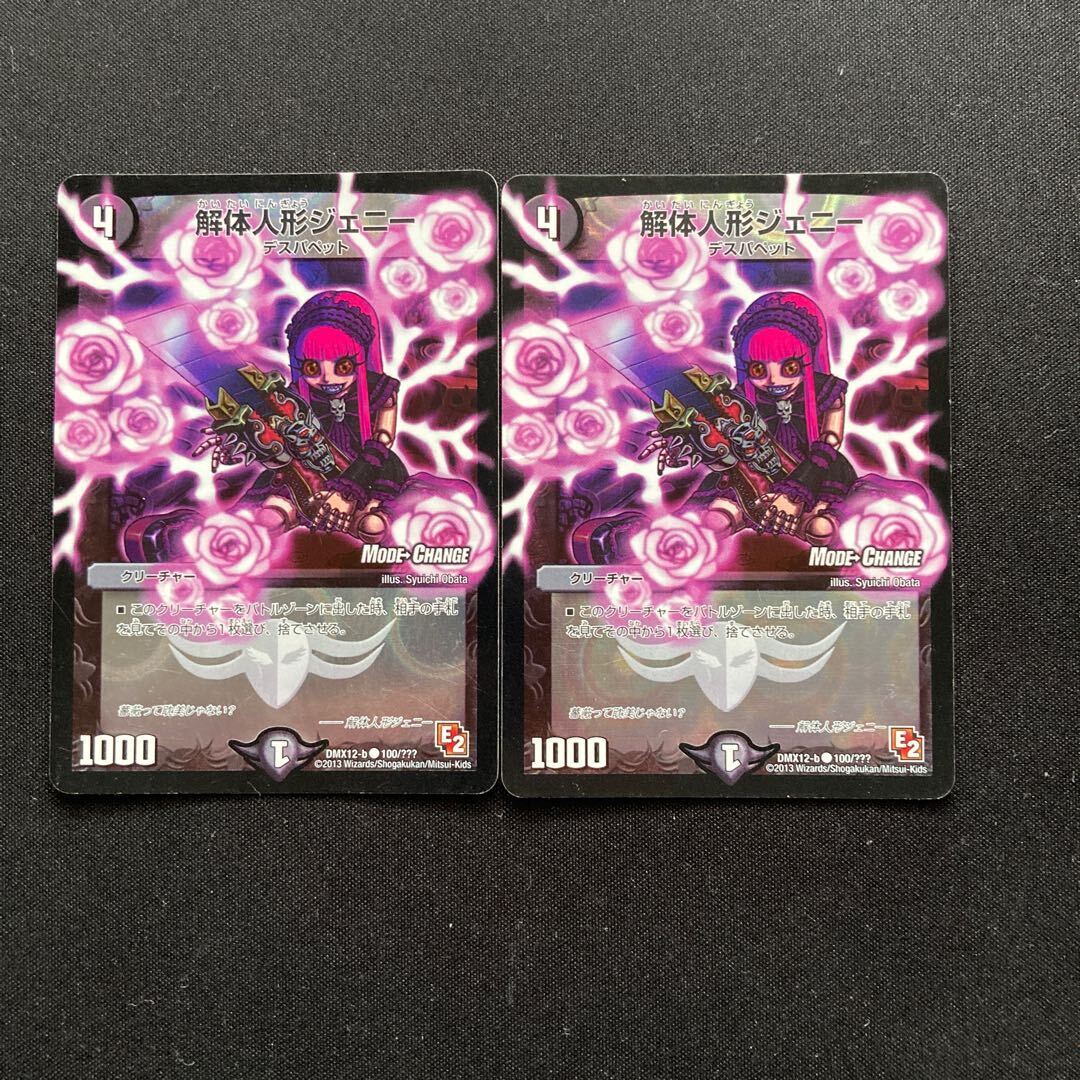 Deconstruct人形ジェニー(MODE CHANGE)