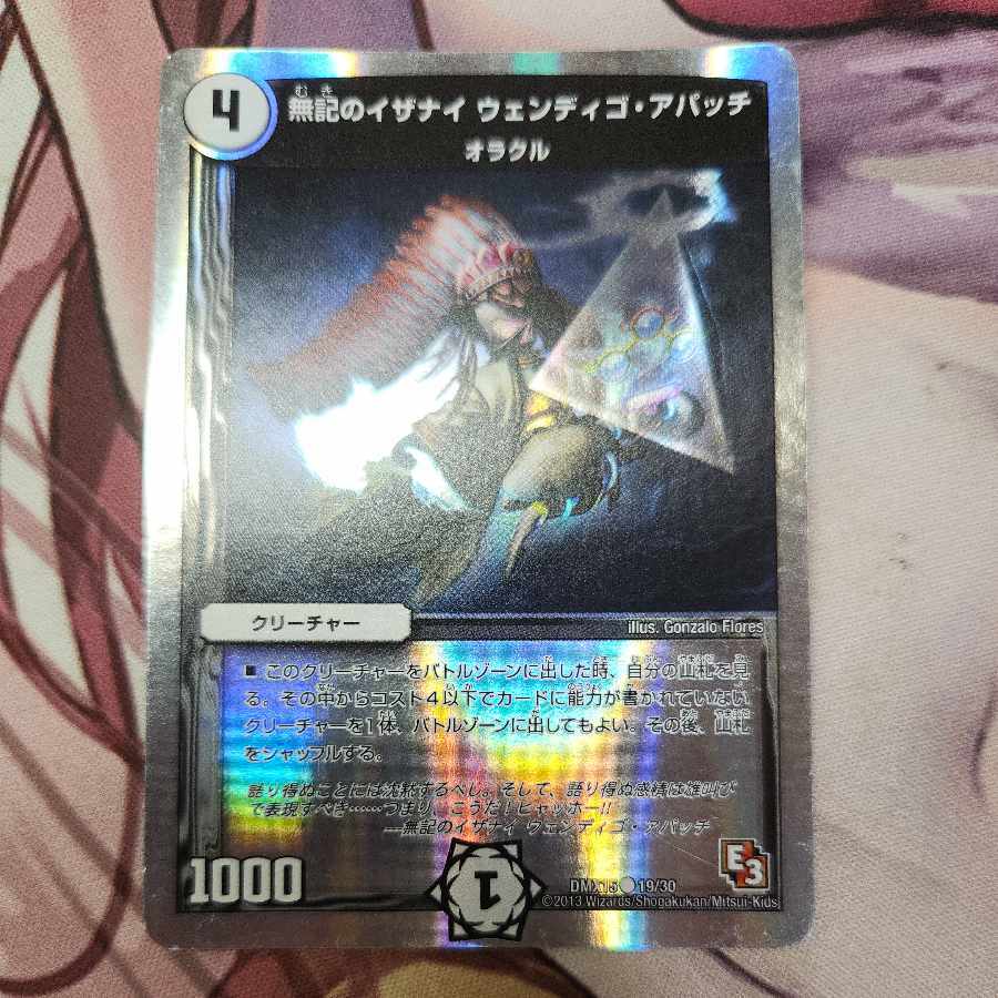 無記のイザナイ ウェンディゴ・アパッチ(スーパーデッキ仕様)