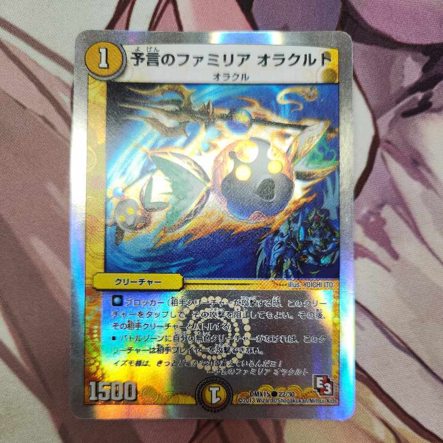 Divinationのファミリア オラクルト(スーパーデッキ仕様)