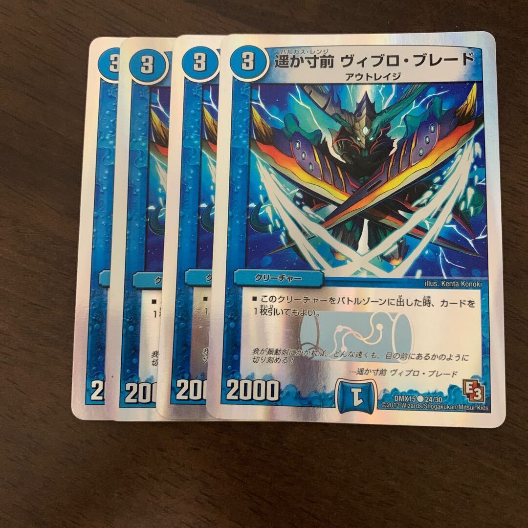 遥か寸前 ヴィブロ・ブレード(スーパーデッキ仕様)