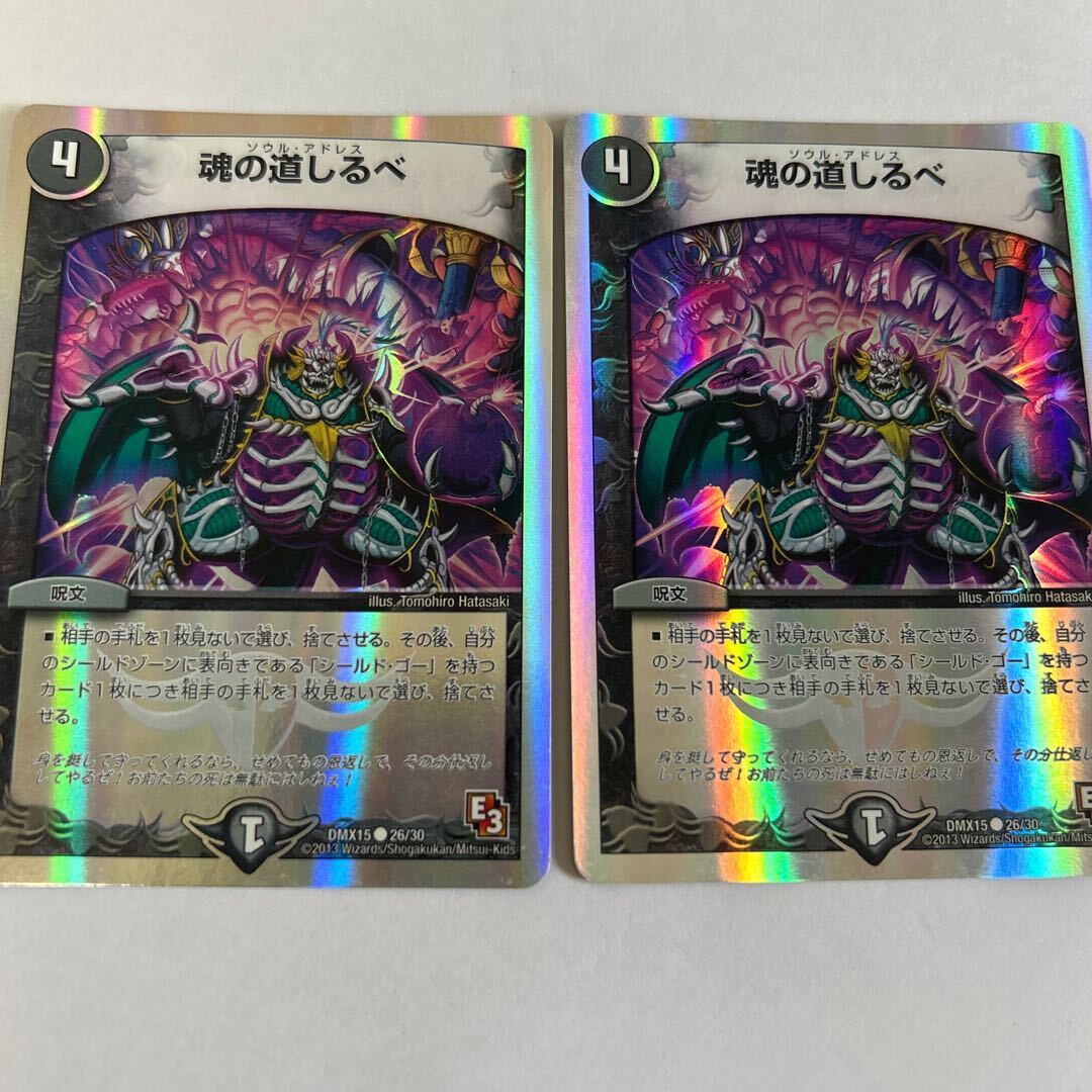魂の道しるべ(スーパーデッキ仕様)
