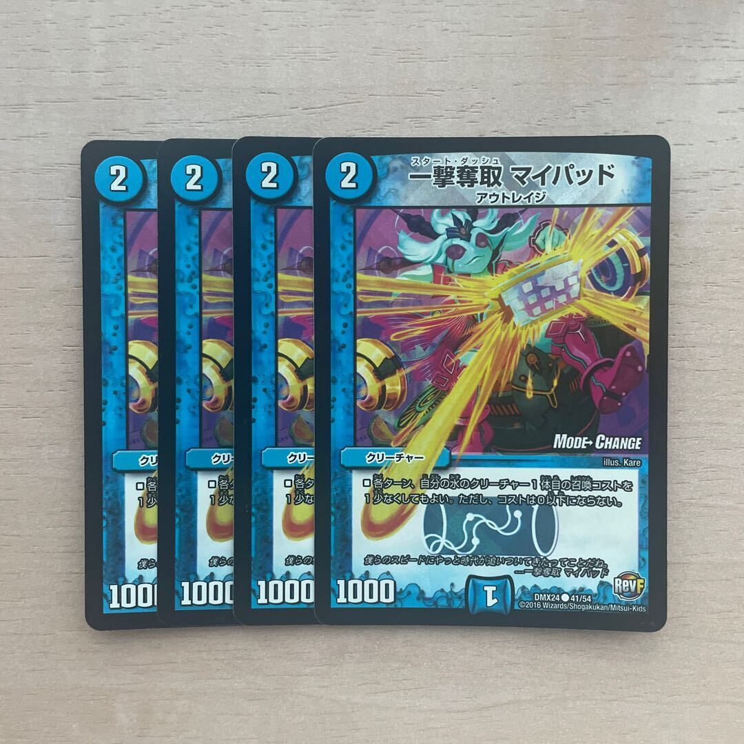 一撃Desertion マイパッド(MODE CHANGE)