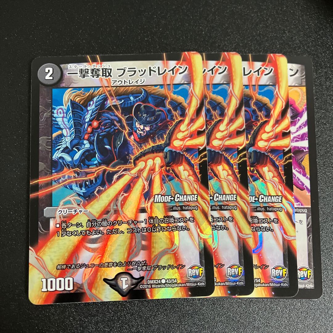 一撃Desertion ブラッドレイン(MODE CHANGE)