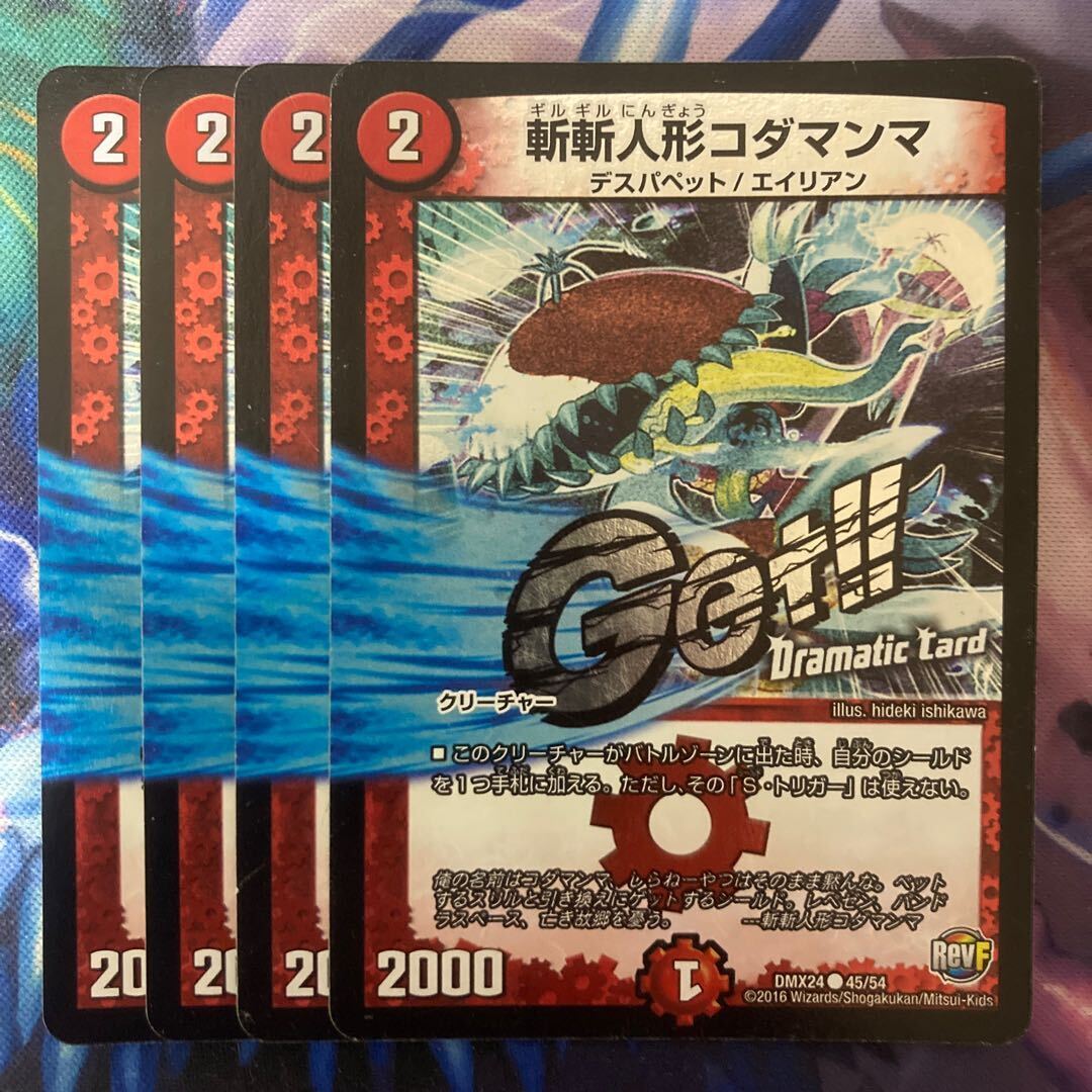 斬斬人形コダマンマ(Dramatic Card)