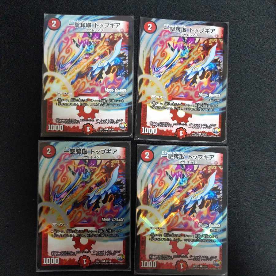 一撃Desertion トップギア(MODE CHANGE)