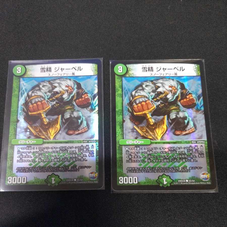 雪精 ジャーベル