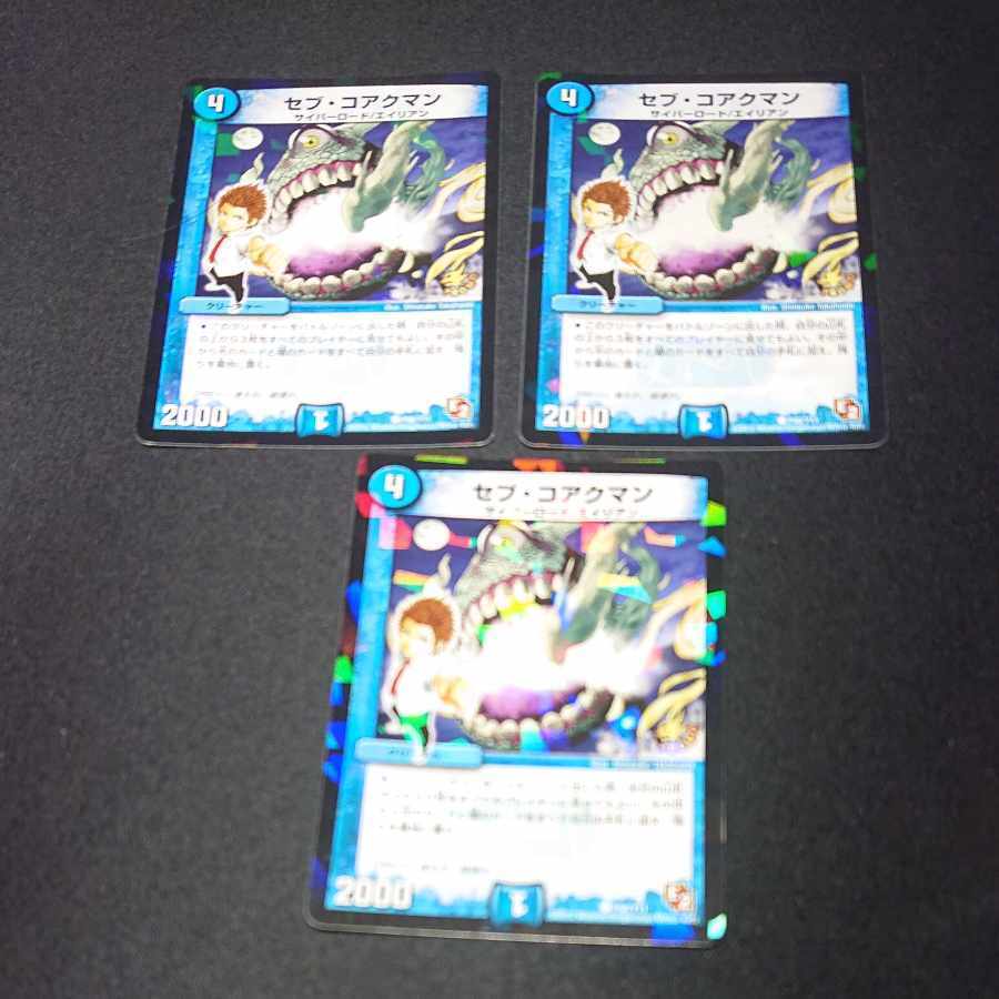 セブ・コアクマン