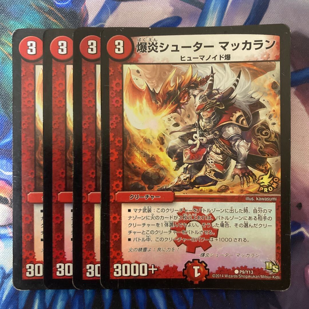 爆Fireシューター マッカラン