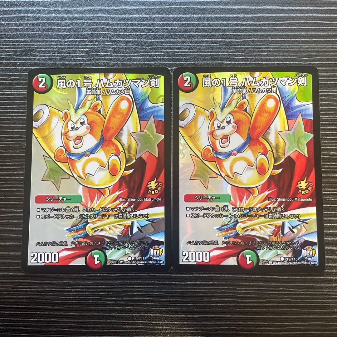 風の1号 ハムカツマン剣