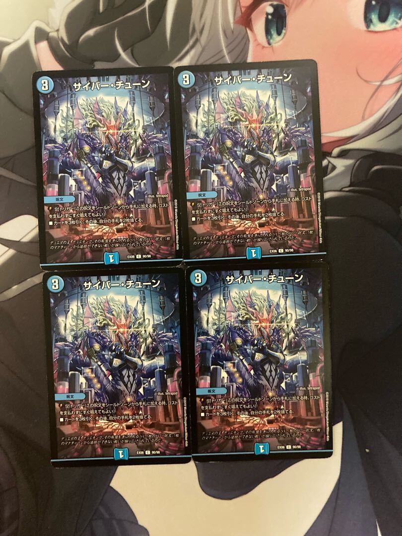 サイバー・チューン