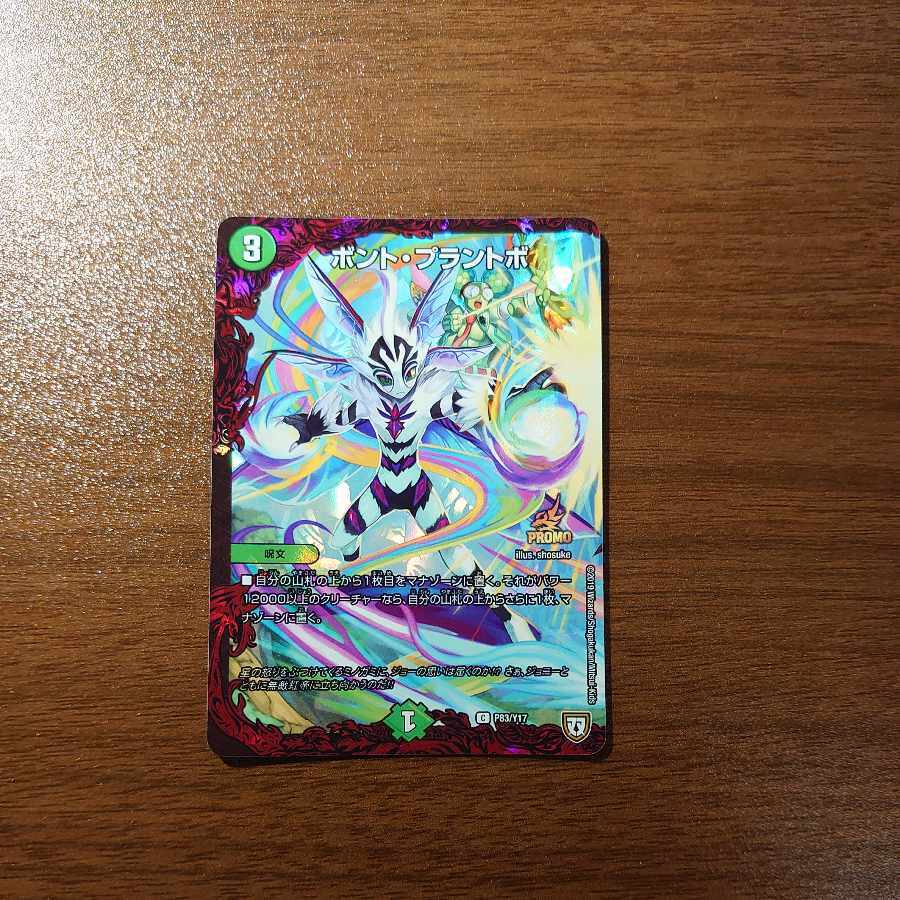 ボント・プラントボ