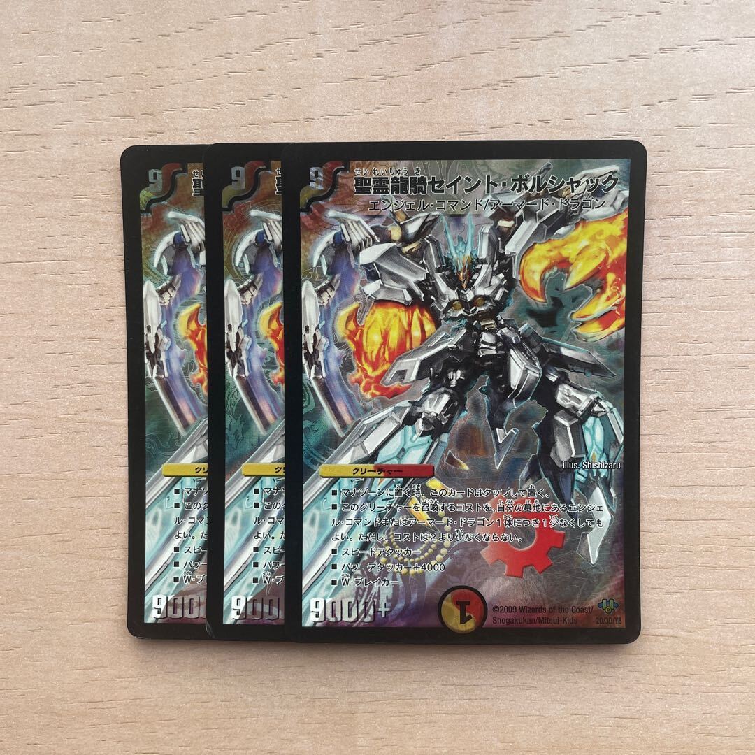 聖霊龍騎セイント・ボルシャック