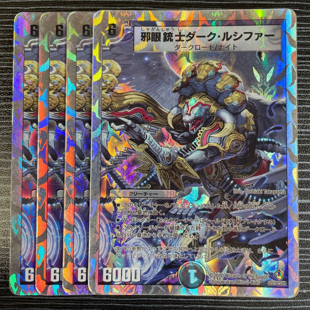 邪眼銃士ダーク・ルシファー(スーパーデッキ仕様)