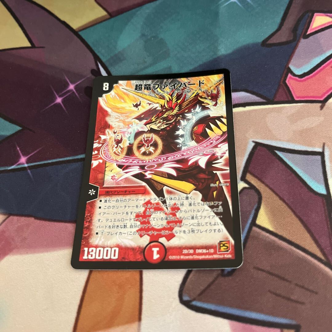 Psychic竜ファイバード