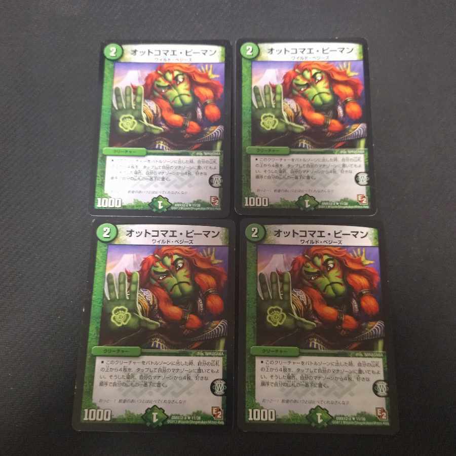 オットコマエ・ピーマン