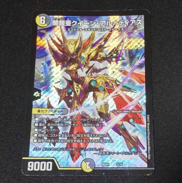 闇鎧亜クイーン・アルカディアス