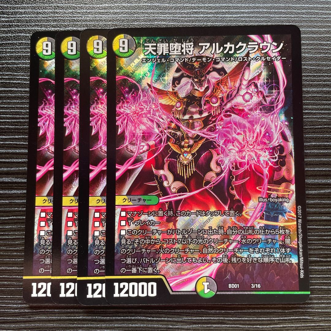 天Crime堕将 アルカクラウン