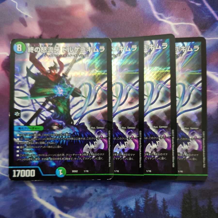 終の怒流牙 ドルゲユキムラ