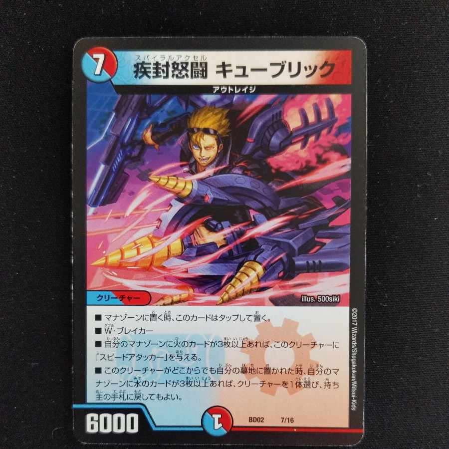 疾封怒闘 キューブリック