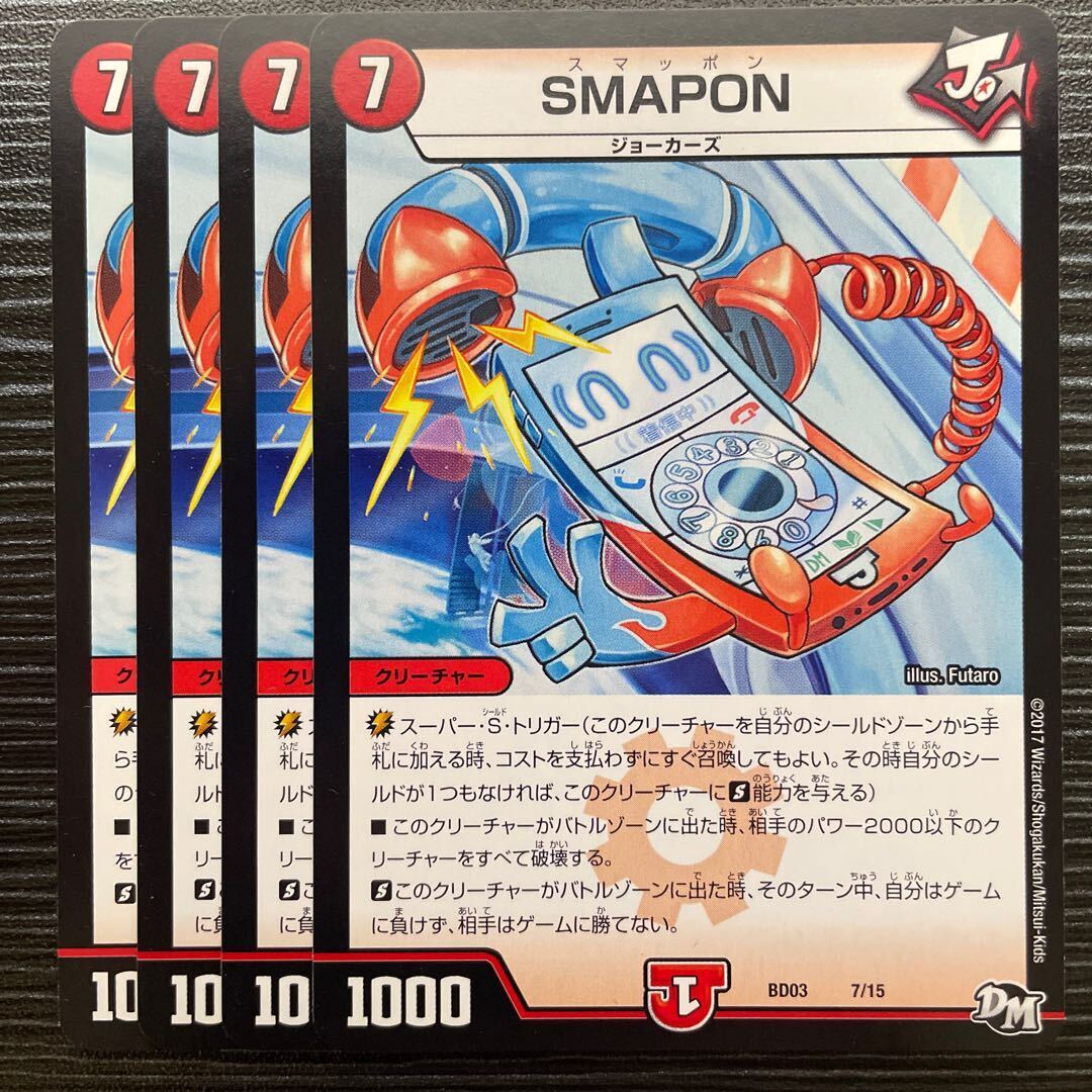 SMAPON