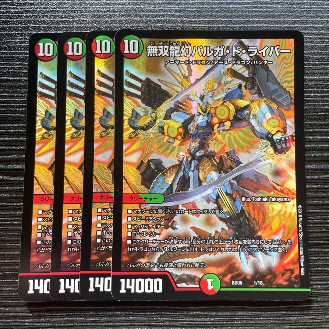 無双龍幻バルガ・ド・ライバー