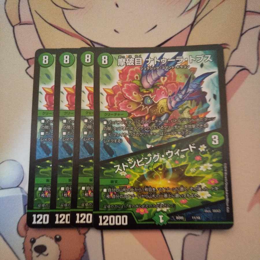 摩破目 ナトゥーラ・トプス｜ストンピング・ウィード