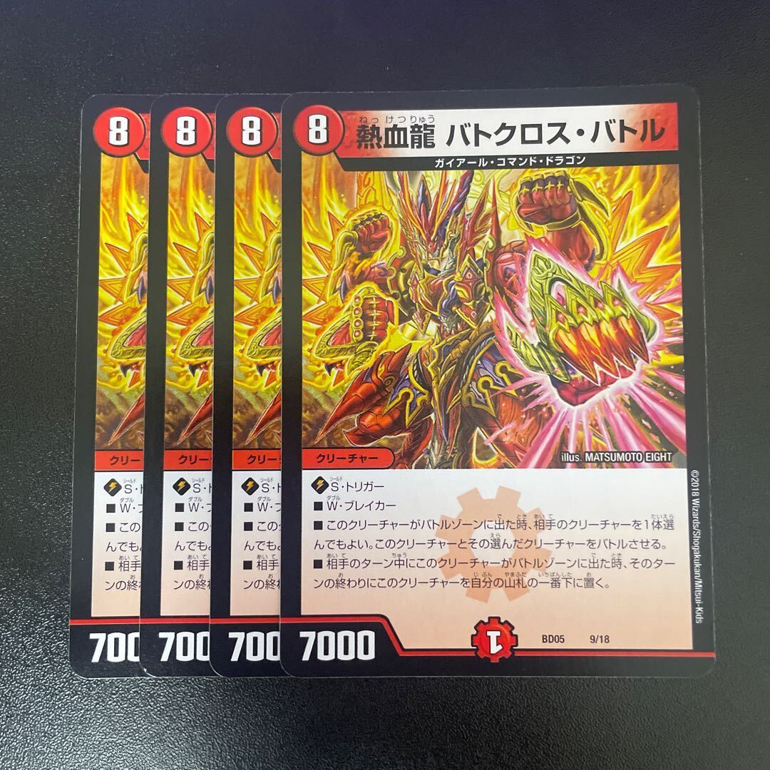 熱血龍 バトクロス・バトル