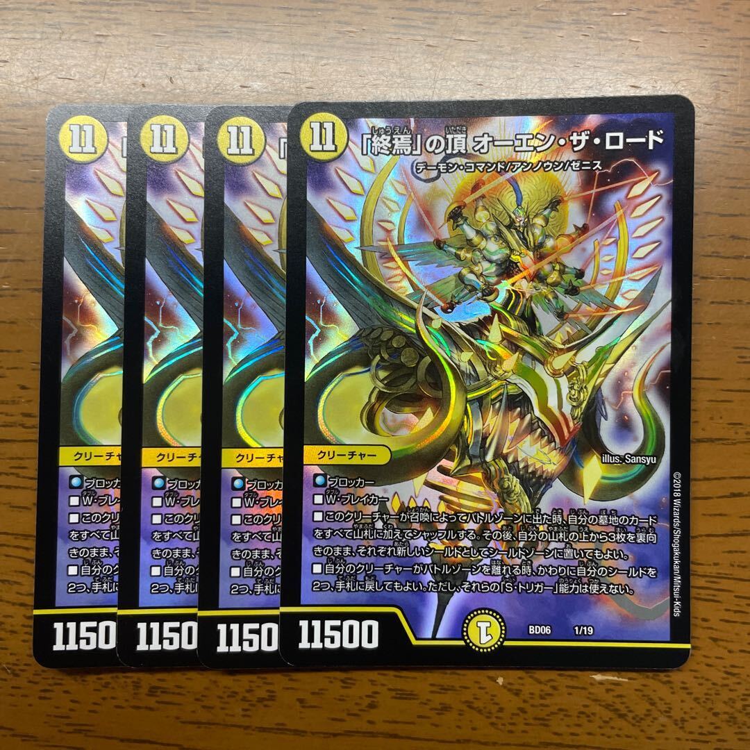 「終焉」の頂 オーエン・ザ・ロード