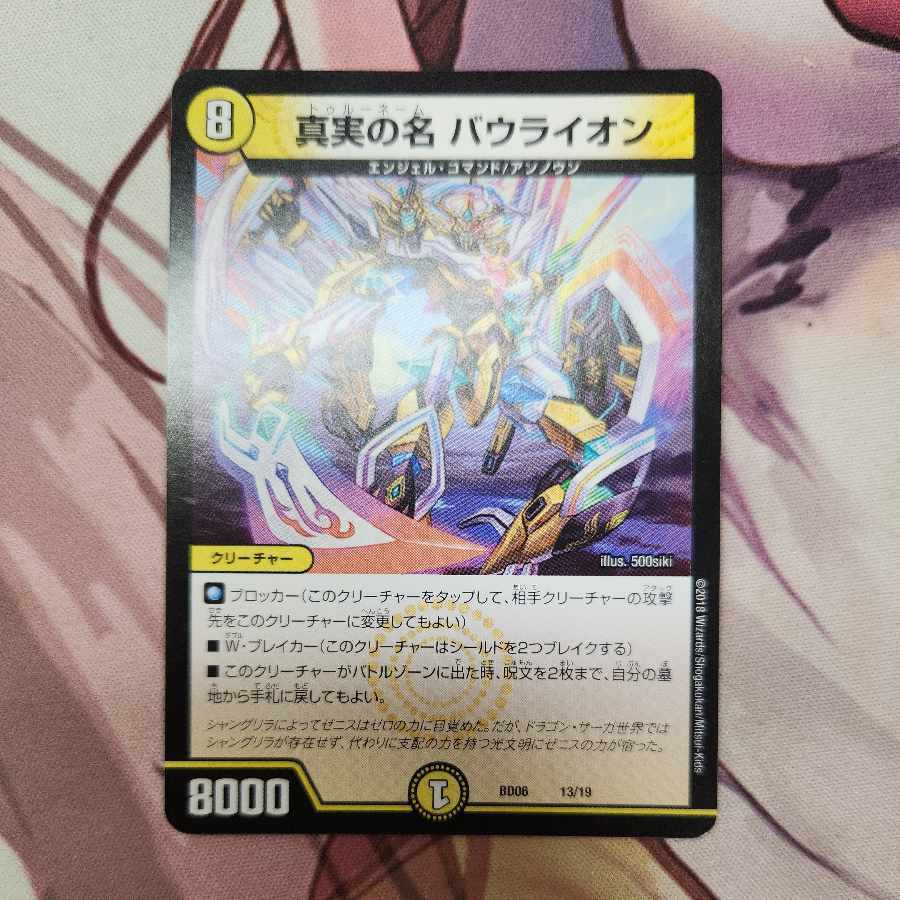 The True Name バウライオン