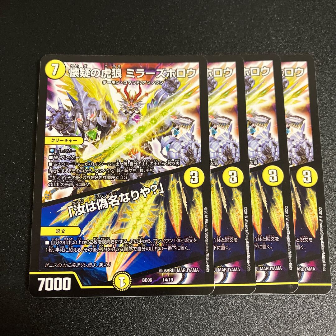 懐疑の虎狼 ミラーズホロウ｜「汝は偽名なりや?」