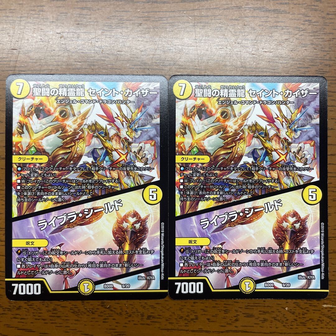 聖Fightingの精霊龍 セイント・カイザー｜ライブラ・Shield