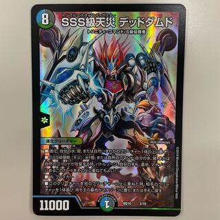 SSS級天災 デッドダムド