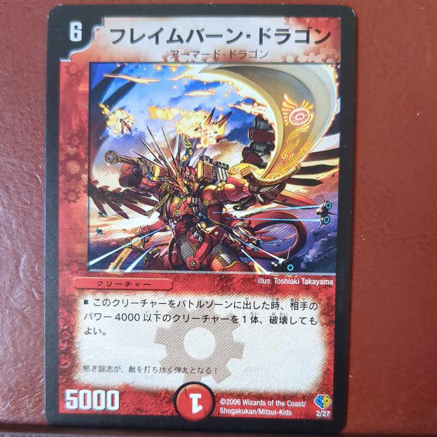 フレイムバーン・ドラゴン