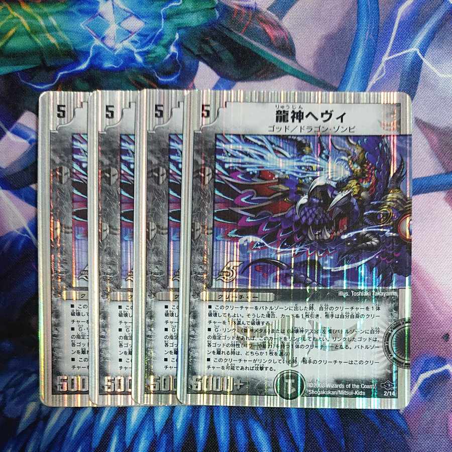 龍神ヘヴィ(スーパーデッキ仕様)