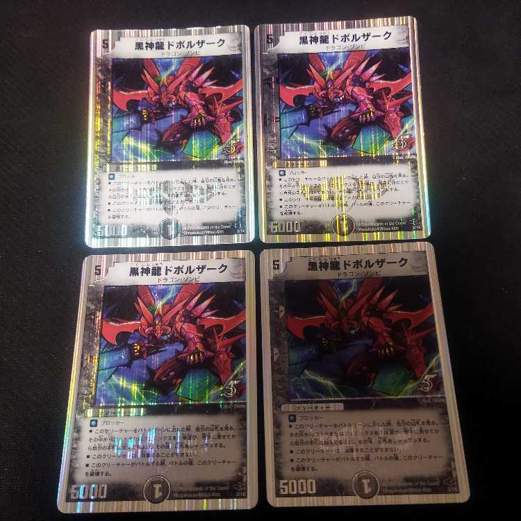 黒神龍ドボルザーク(スーパーデッキ仕様)
